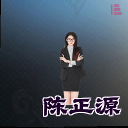 陈正源